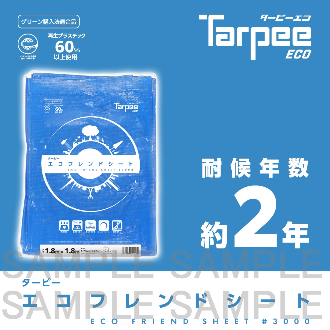 ターピー エコフレンドシート#3000（HC用パッケージ）
