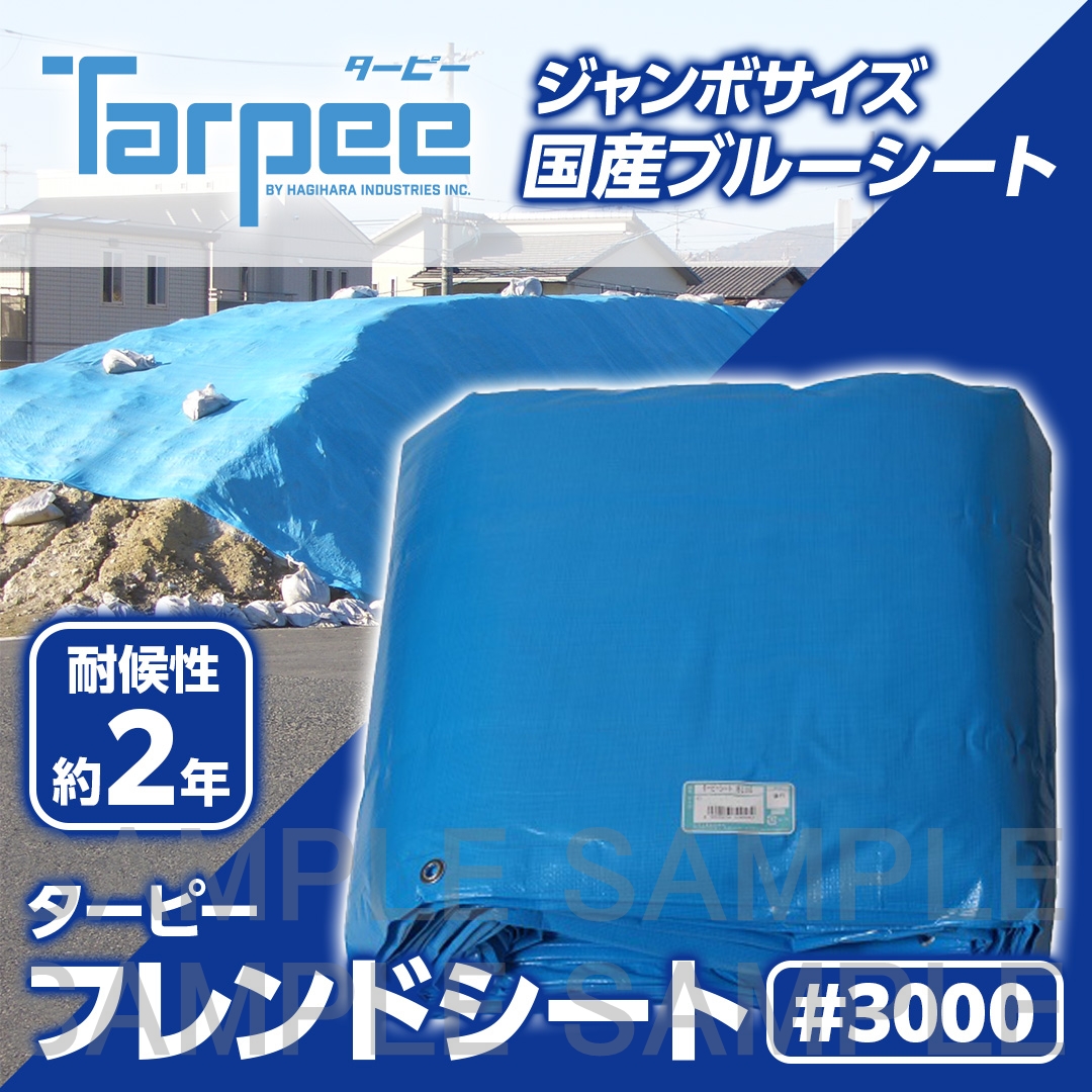 ターピー フレンドシート#3000 ジャンボサイズ