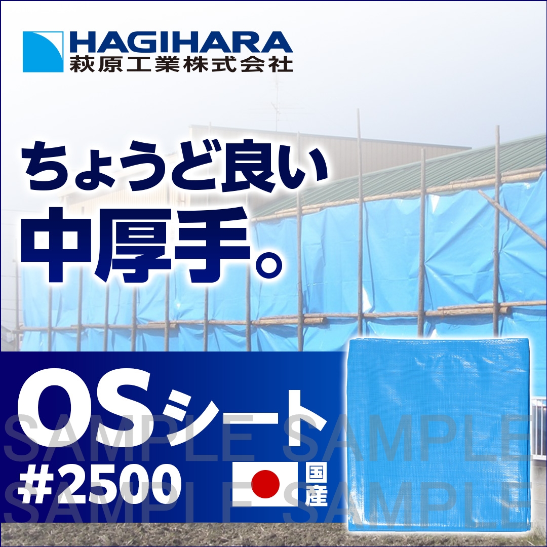 OSシート#2500