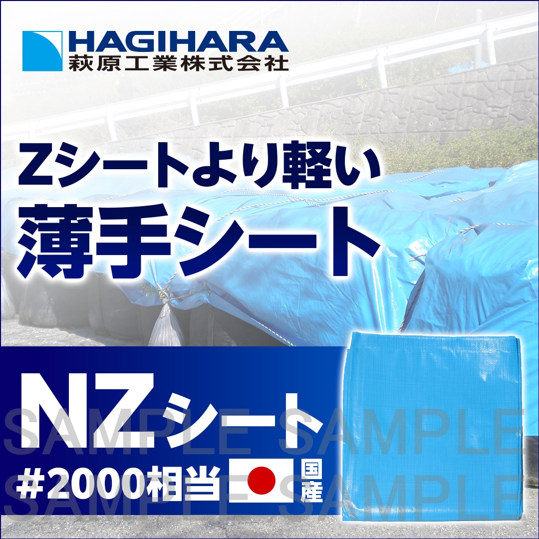 NZシート #2000