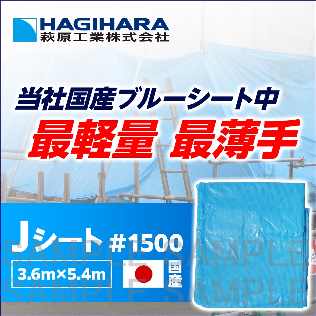 Jシート #1500