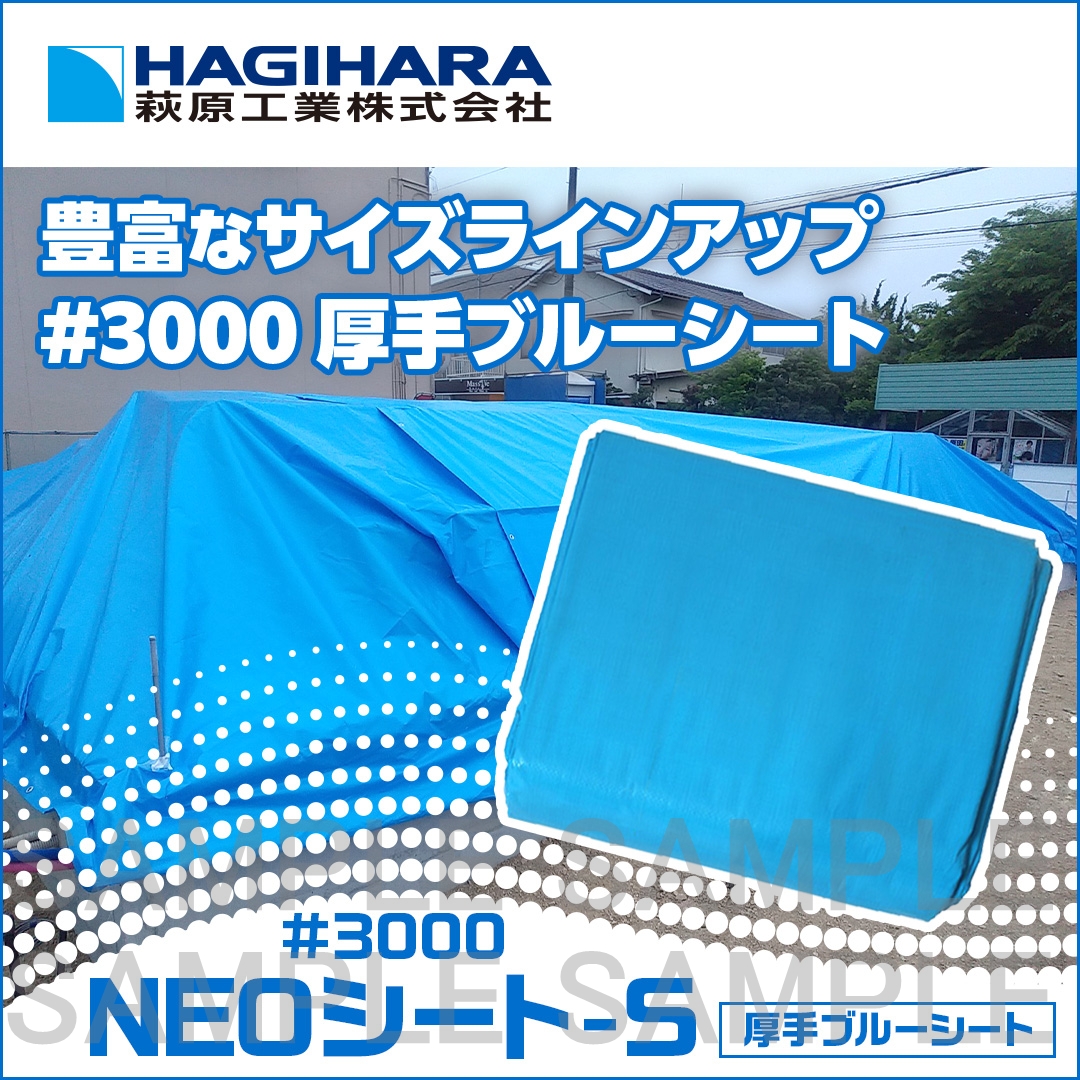 NEOシート-S #3000