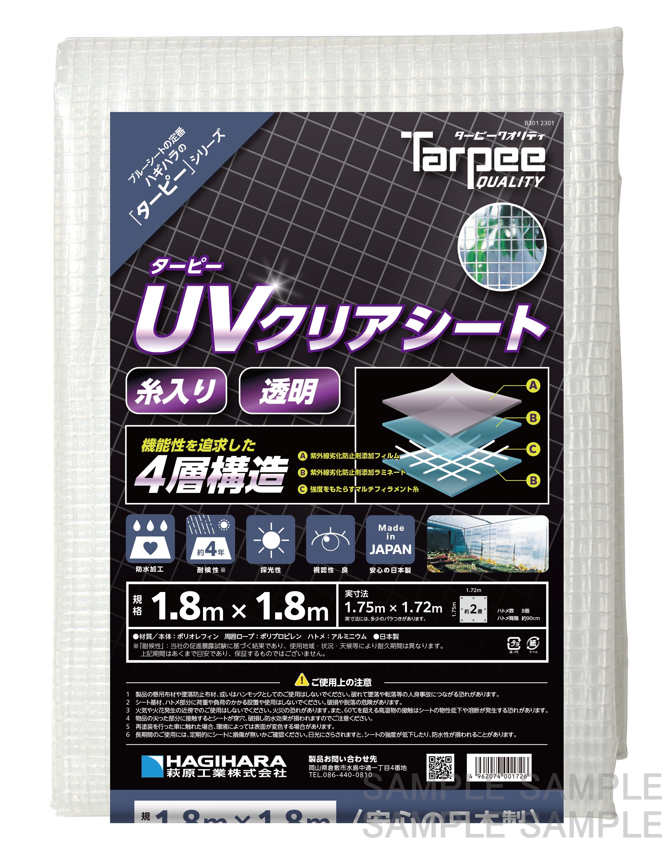 ターピー UVクリアシート（HC）