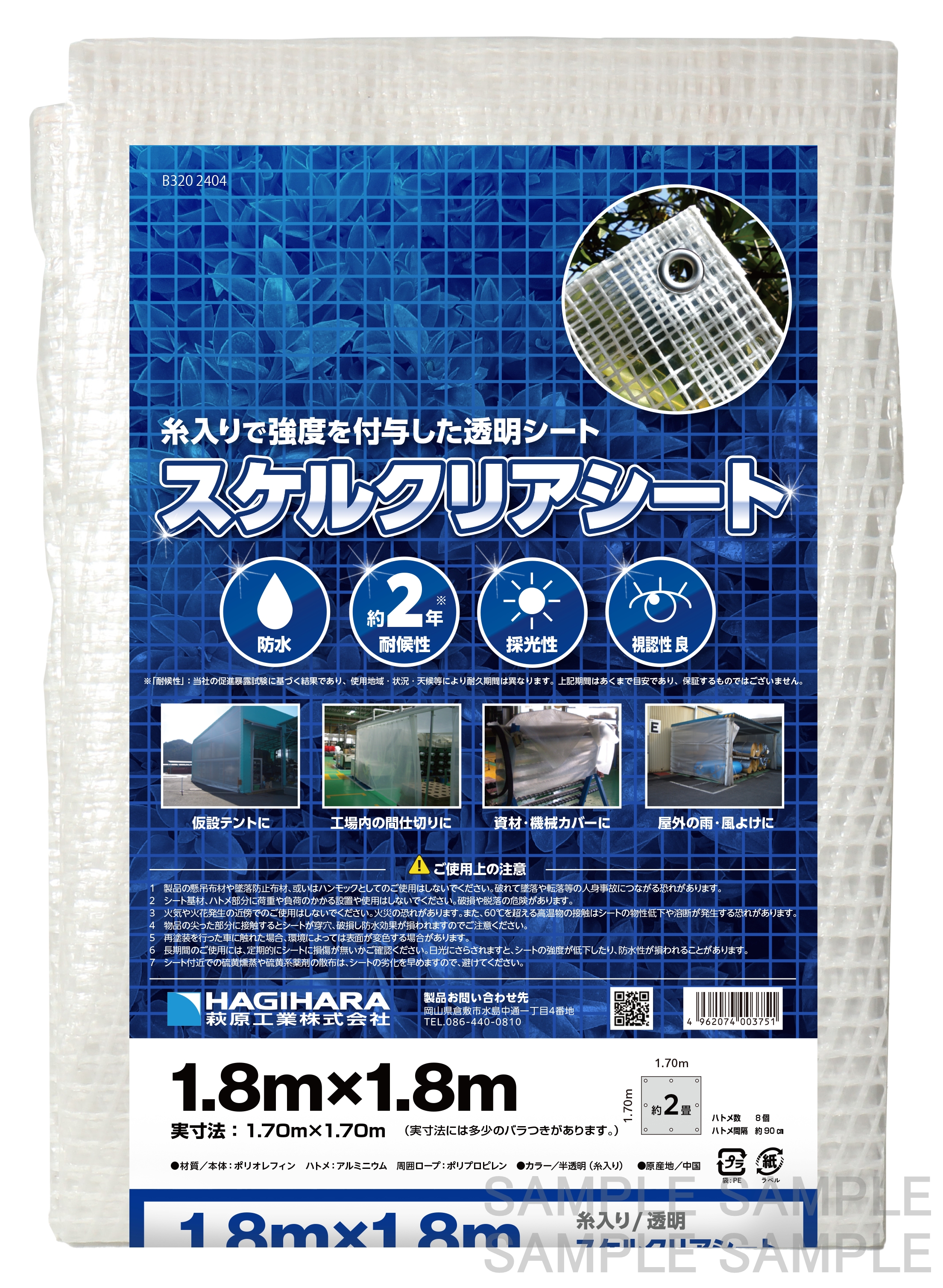 スケルクリアシート（HC）