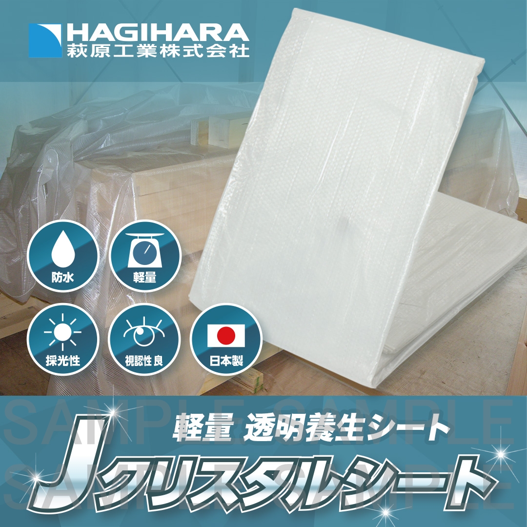 Jクリスタルシート（HC）#1500