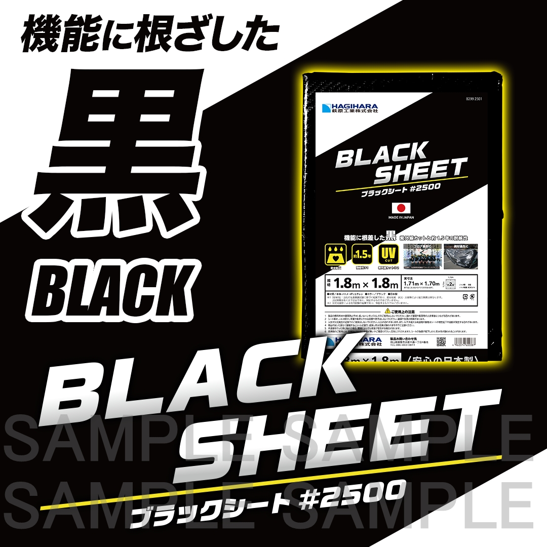 ブラックシート（HC）#2500