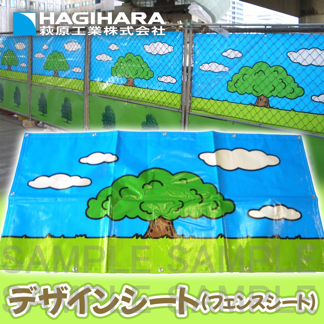 デザインシート（フェンスシート）