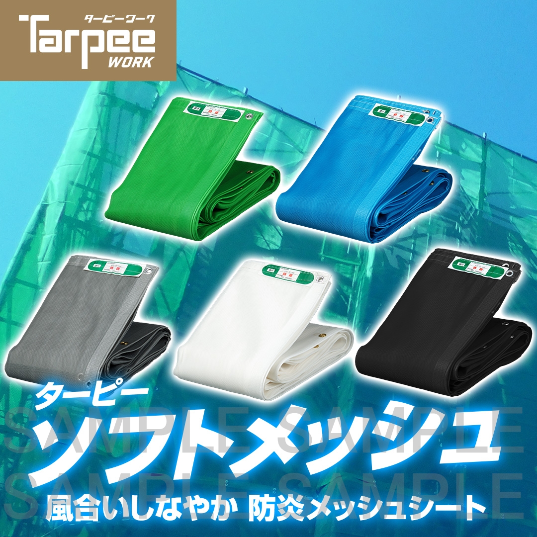 ターピー ソフトメッシュ