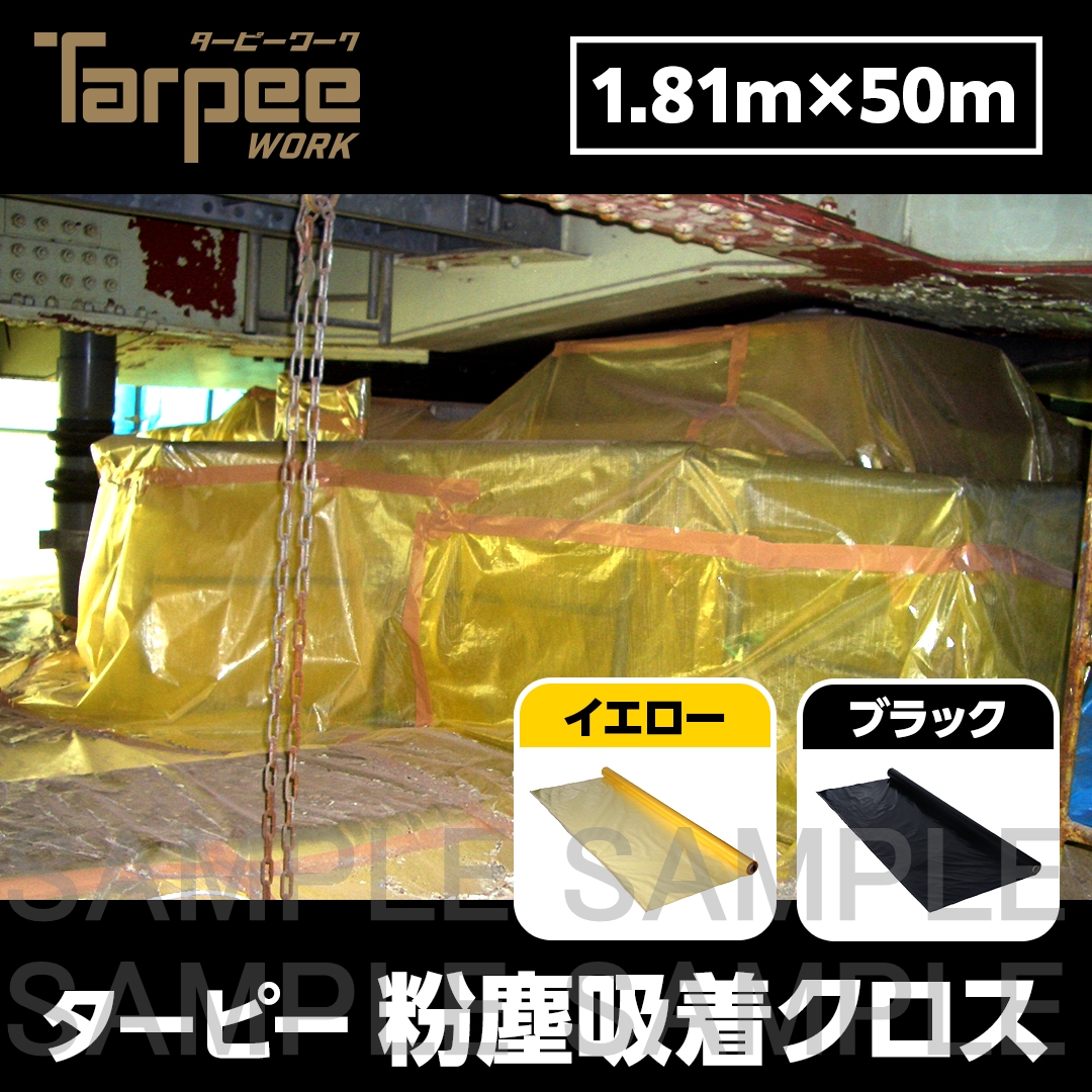 ターピー 粉塵吸着クロス
