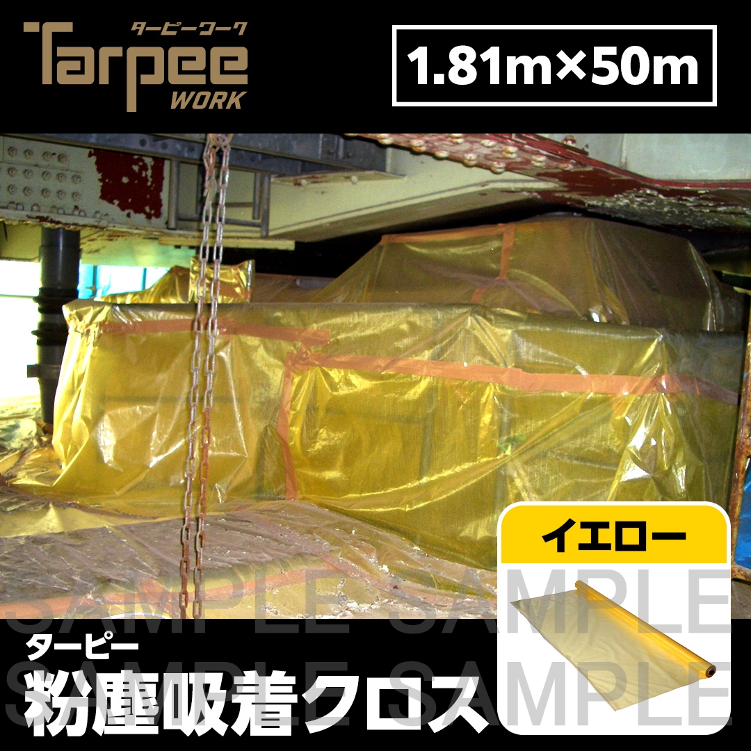 ターピー 粉塵吸着クロス