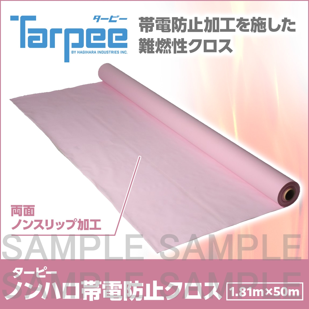 ターピー ノンハロ帯電防止クロス