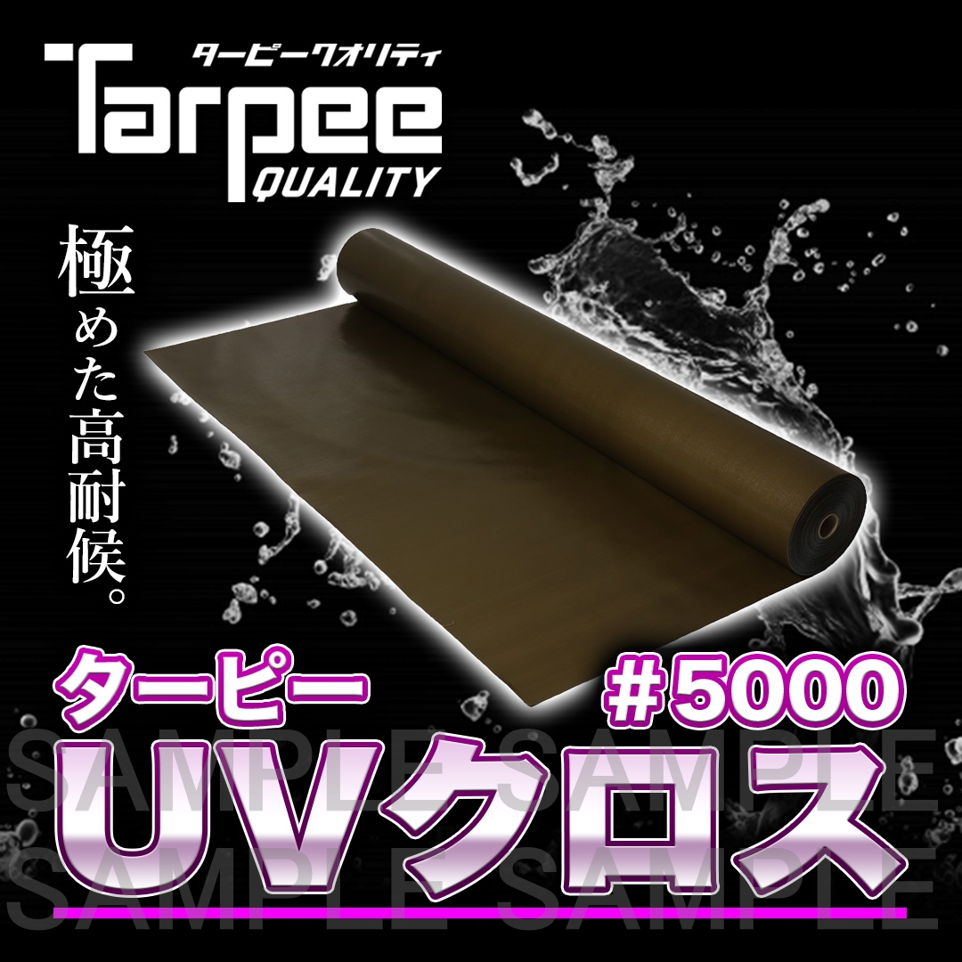 ターピー UVクロス#5000