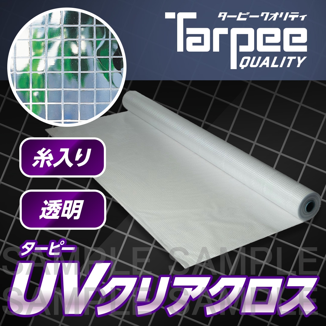 ターピー UVクリアクロス