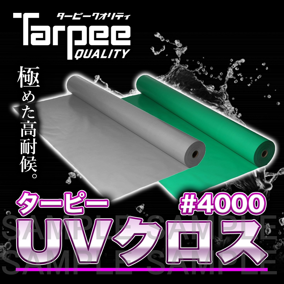 ターピー UVクロス#4000