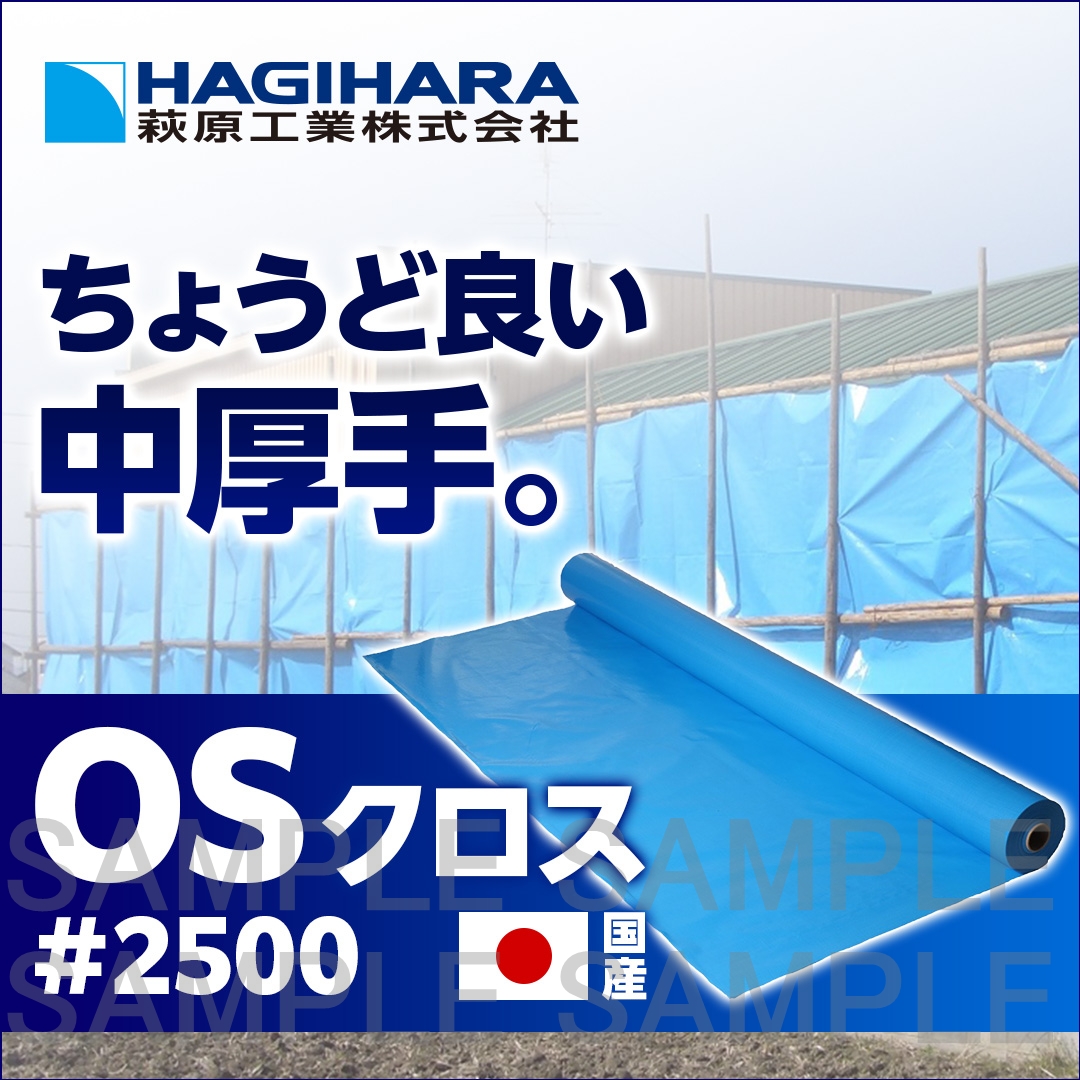 OSクロス#2500
