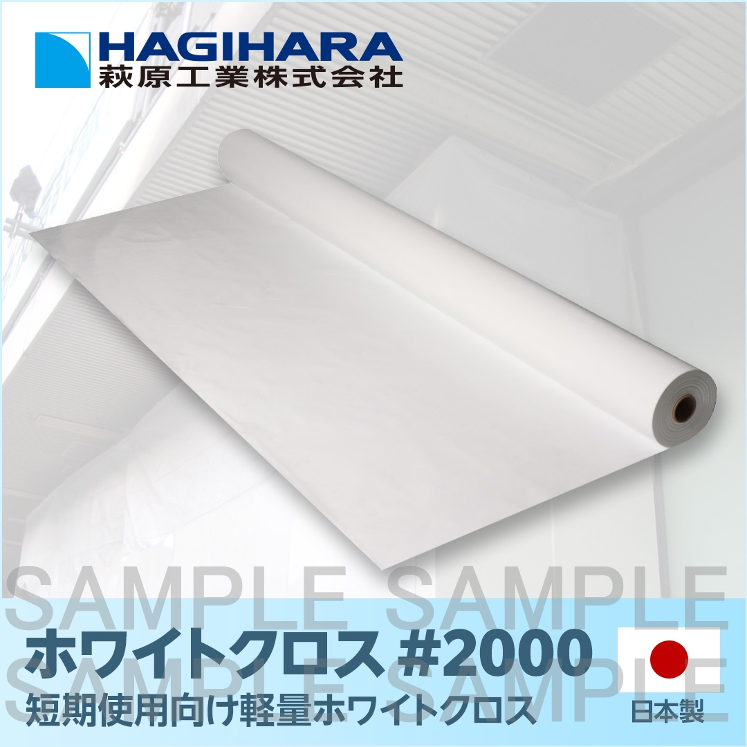 ホワイトクロス#2000