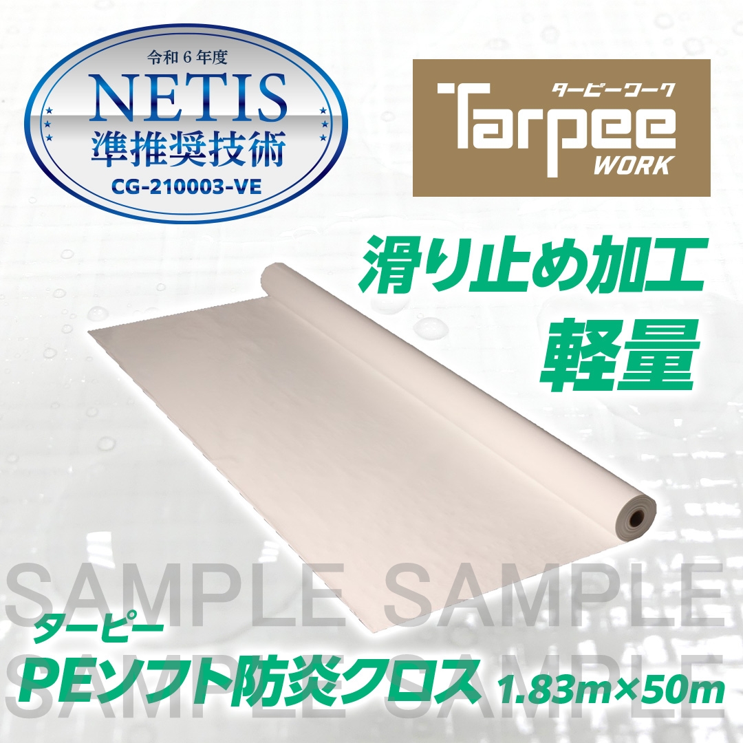 ターピー PEソフト防炎クロス