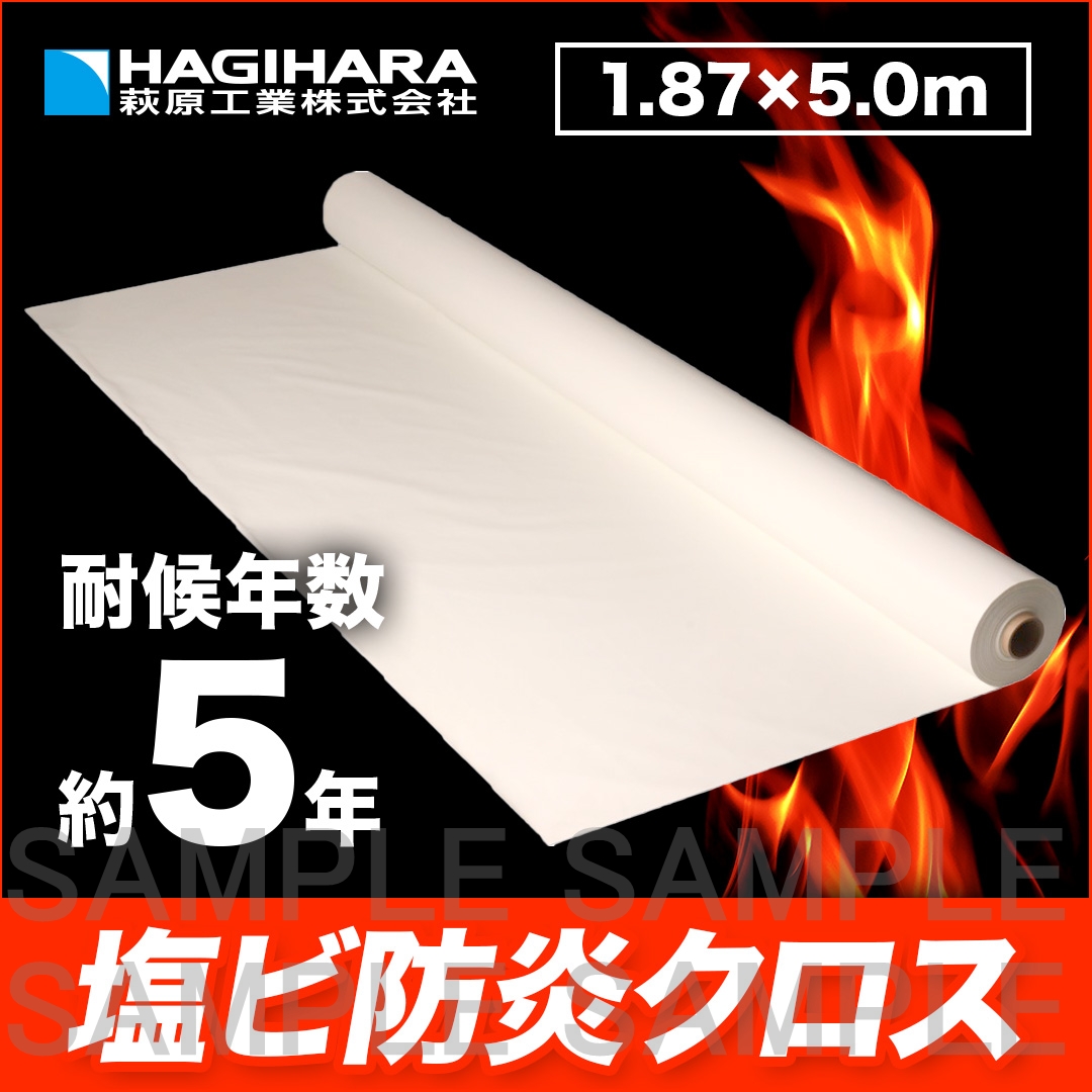 塩ビ防炎クロス