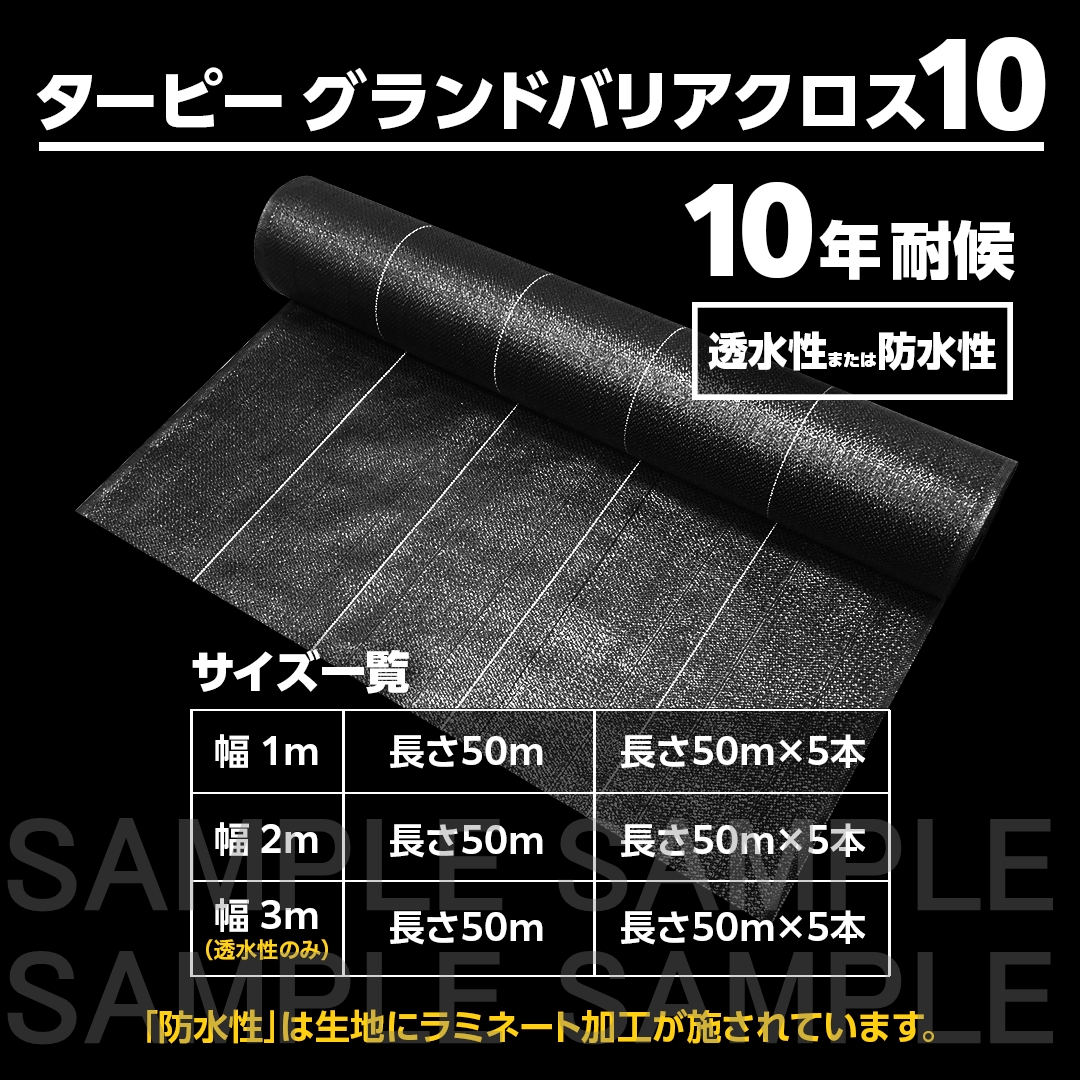 GBC-10 ターピー グランドバリアクロス-10（10年耐候）【透水性】