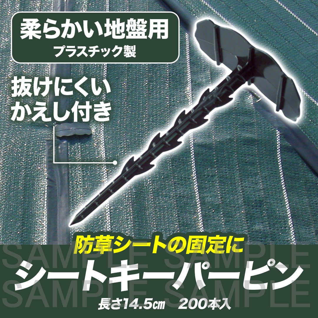 シートキーパーピン