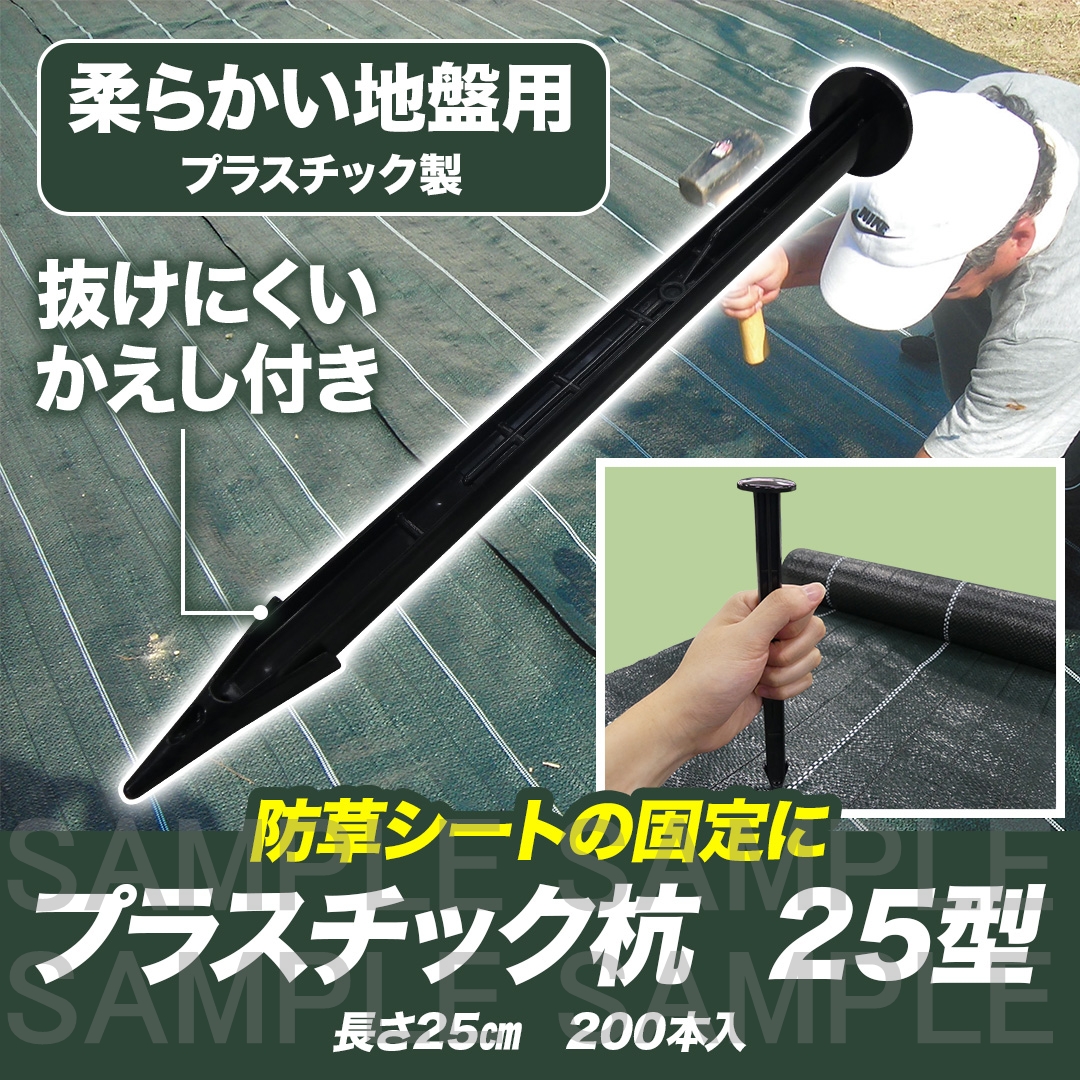 プラスチック杭