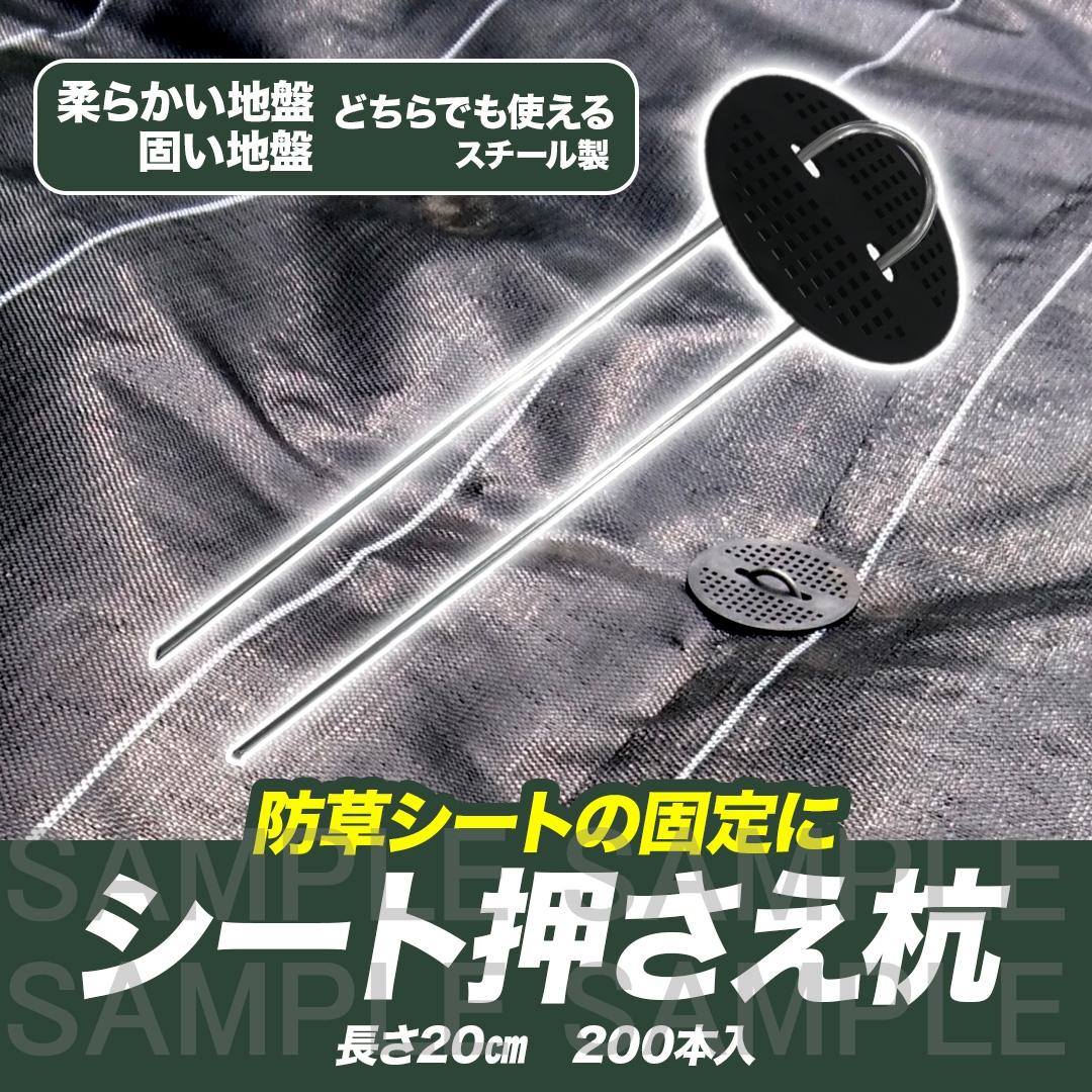 防草シート用押さえピン