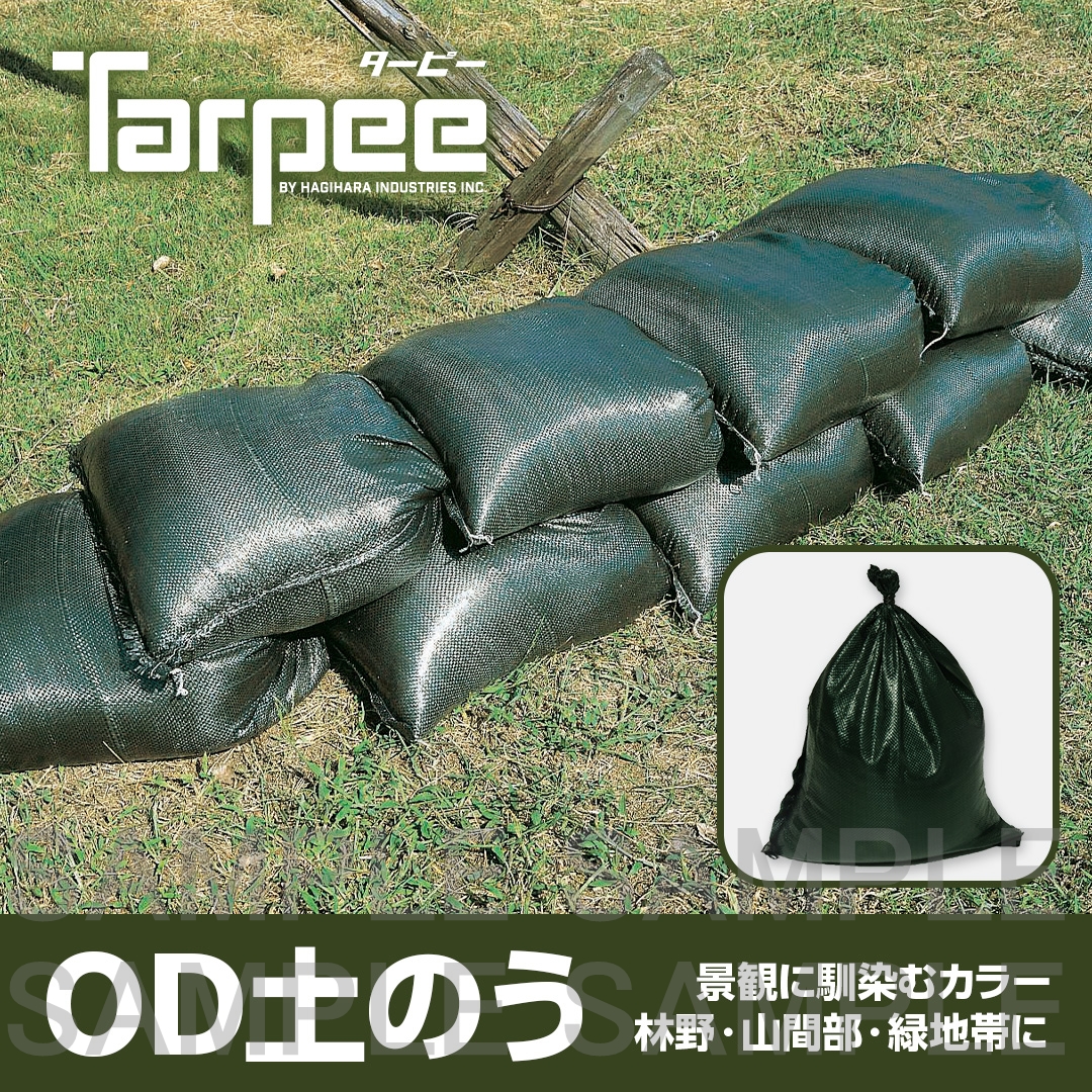 ターピー OD土のう