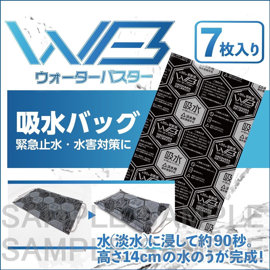 ウォーターバスター