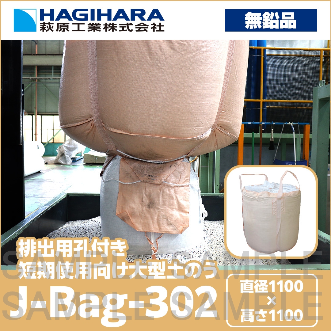 J-BAG-302