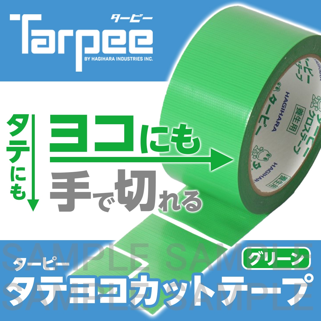 ターピー タテヨコカットテープ