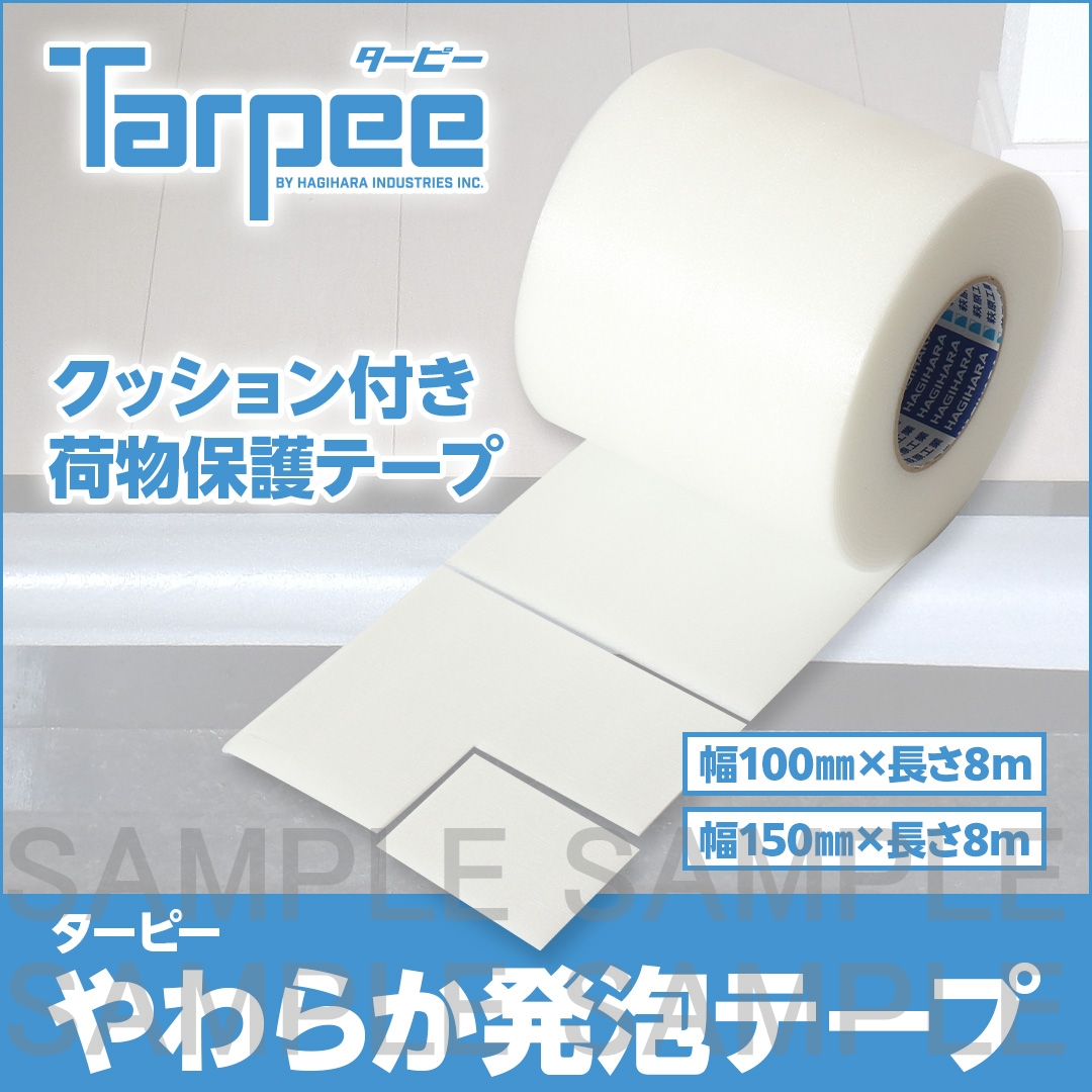ターピー やわらか発泡テープ