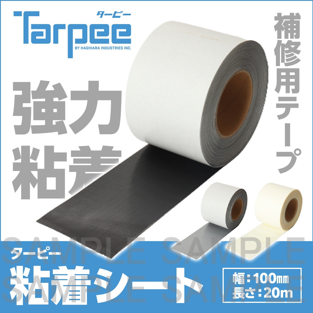 ターピー 粘着シート