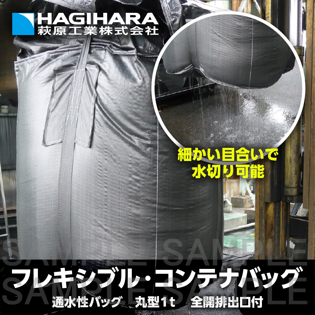 通水性バッグ HS-405R-W-050514