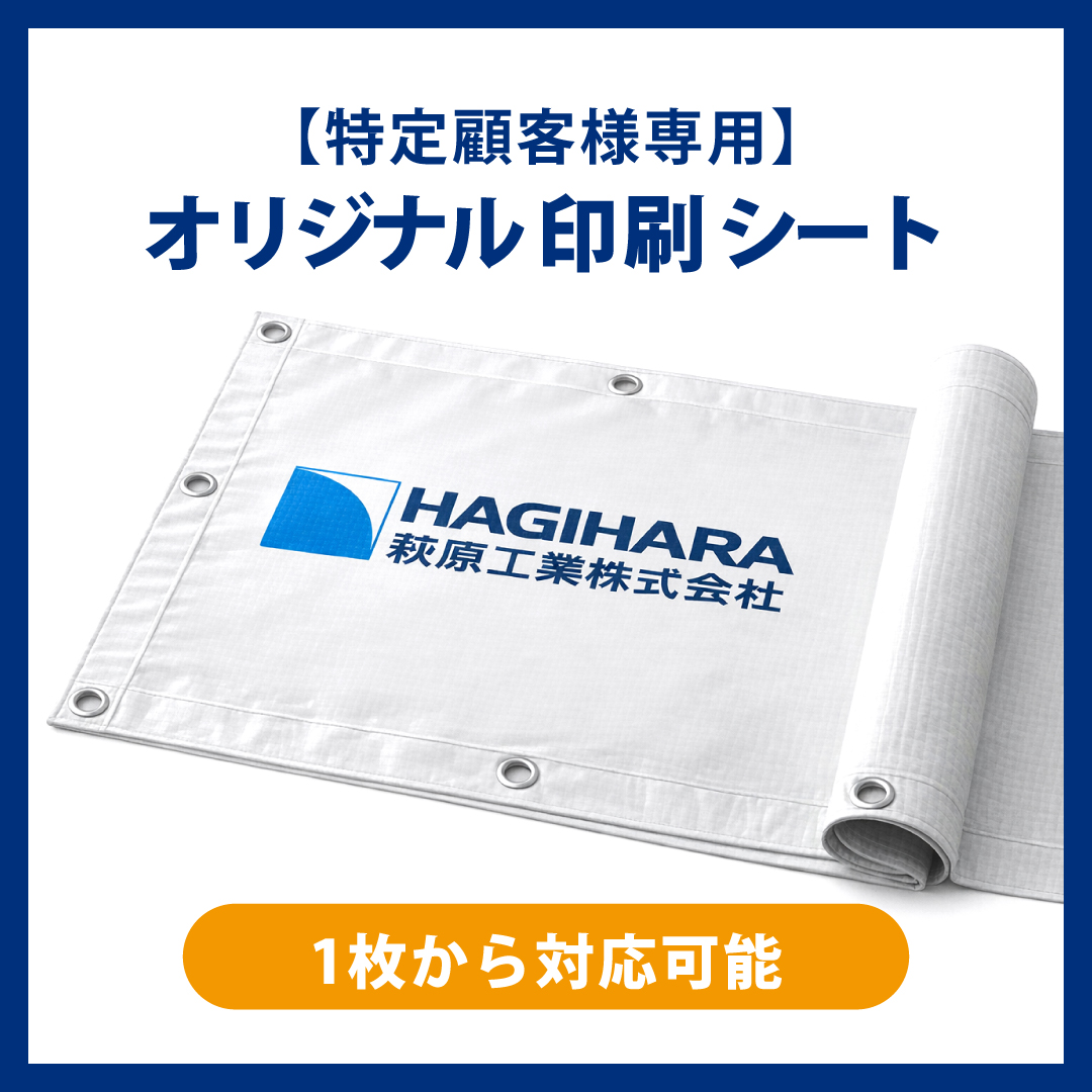 【特定顧客様専用】 別注印刷シート