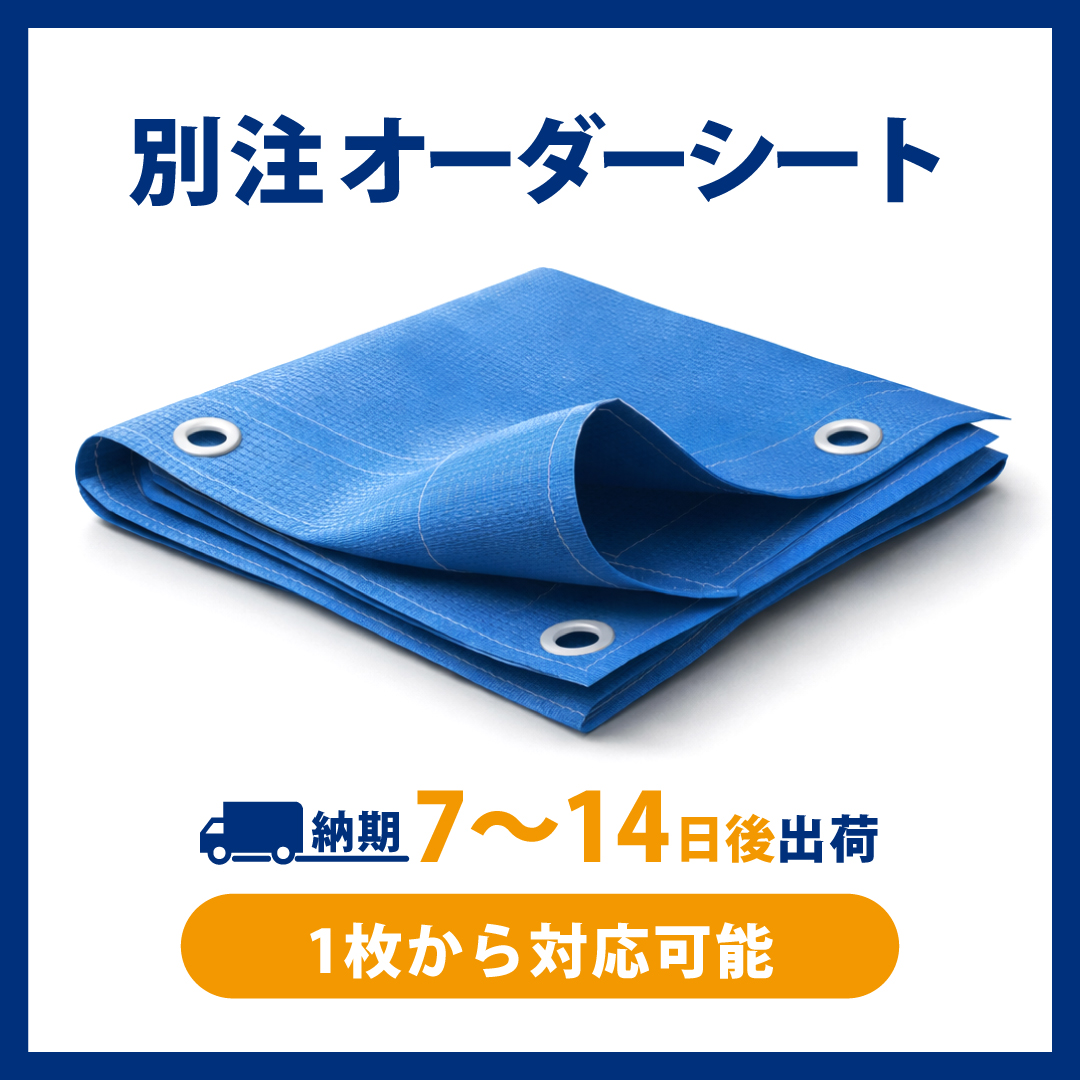 別注オーダーシート【約7～14日後出荷】