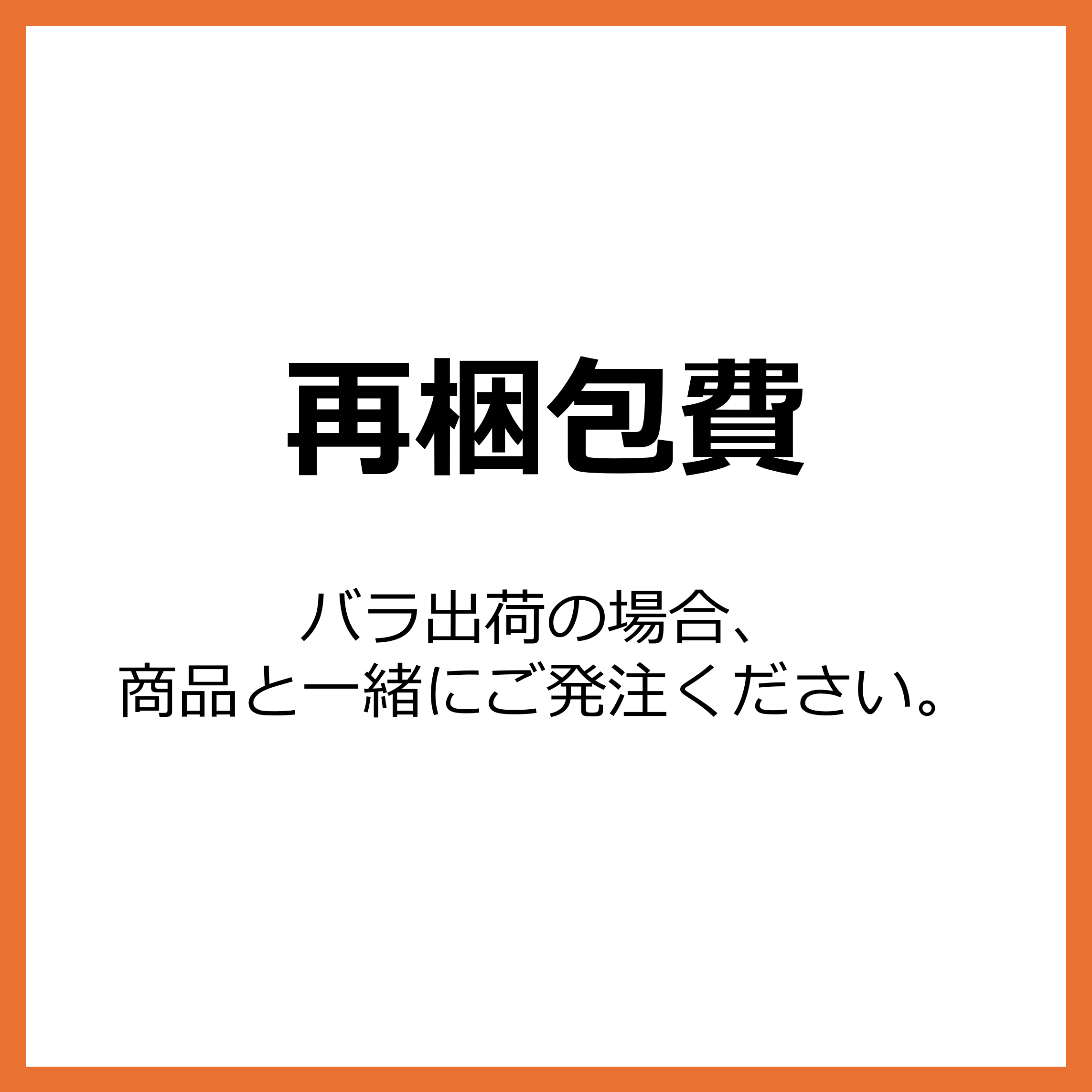 再梱包費
