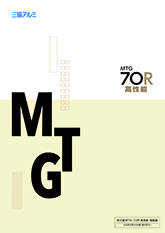 ＭＴＧ-７０Ｒ高性能カタログ