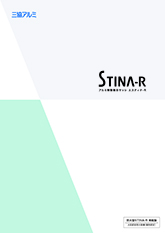 エスティナ－Ｒ　アルミ樹脂複合サッシカタログ