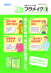 プラメイクＥⅡパンフレット（２０２６年５月改訂版）