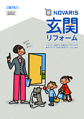 玄関リフォーム　ノバリス　カタログ（２０２６年１月価格改定版）