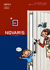 ノバリス　防火ドア　カタログ（２０２６年１月価格改定版）