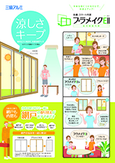 プラメイクＥⅡ夏バージョンチラシ