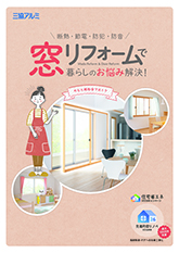 省エネリフォーム支援制度　お施主様向けパンフレット（２０２６年度版）