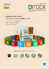 ストックヤード　オイトック　単品カタログ（２０２５年１０月価格改定版）　〔ＷＥＸ〕