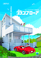 ウォールエクステリア特注品　グランフローア　単品カタログ　〔ＷＥＸ〕