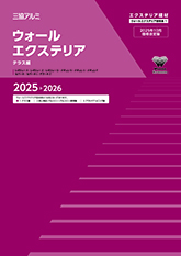 ２０２５－２０２６　ＷＥＸ価格表１（２０２５年１０月価格改定版）〔ＷＥＸ〕