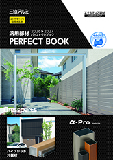 汎用部材パーフェクトブック２０２６－２０２７（２０２５年１０月価格改定版）