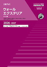２０２６－２０２７ ＷＥＸ価格表１（２０２６年１０月 価格改定版）
