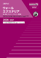 ２０２６－２０２７ ＷＥＸ価格表２（２０２６年１０月 価格改定版）