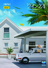 ツインＺ４一般地域向け　単品カタログ（２０２５年１０月価格改定版）【住宅部門手配用】